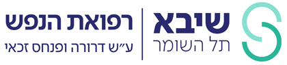 לוגו האגף לרפואת הנפש