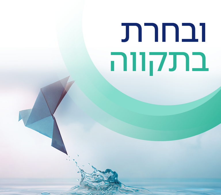 אגף רפואת הנפש